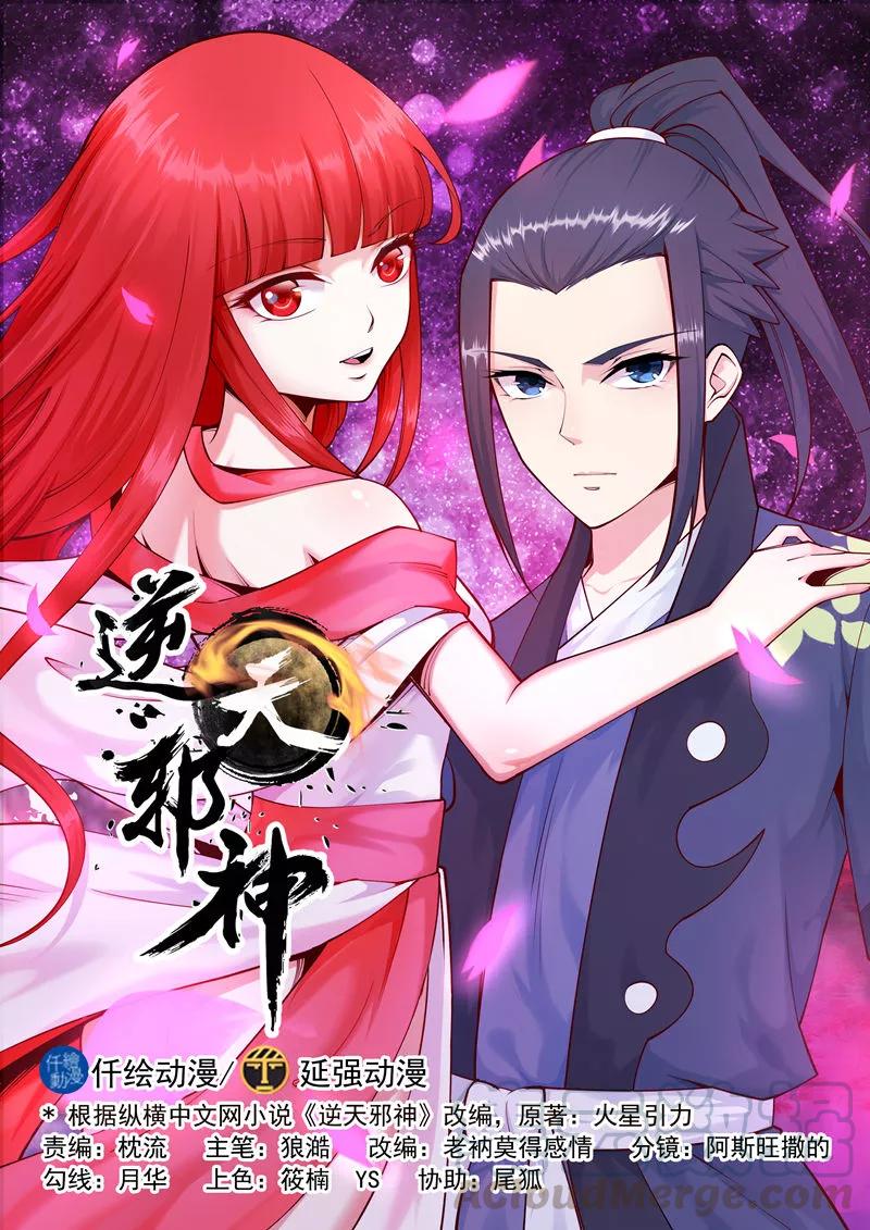 逆天邪神29话 我名云澈