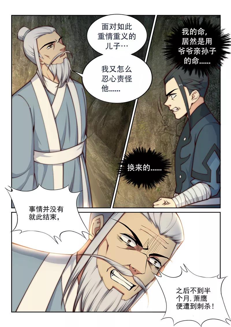 逆天邪神29话 我名云澈