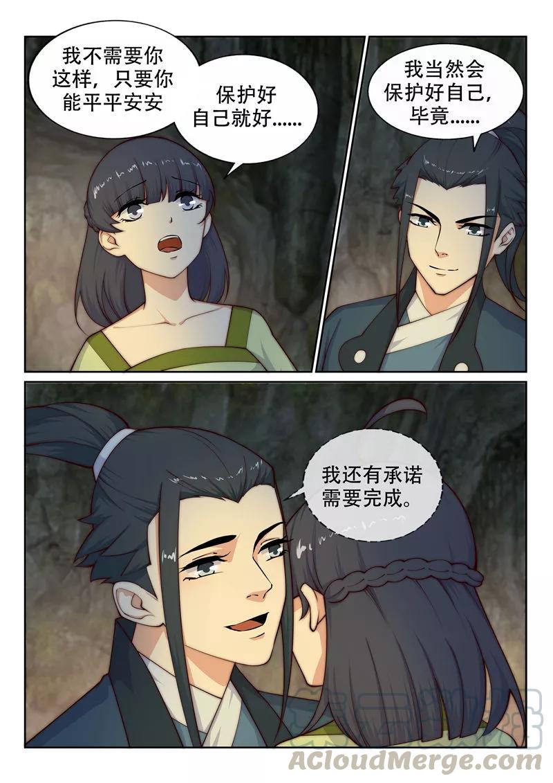 逆天邪神29话 我名云澈