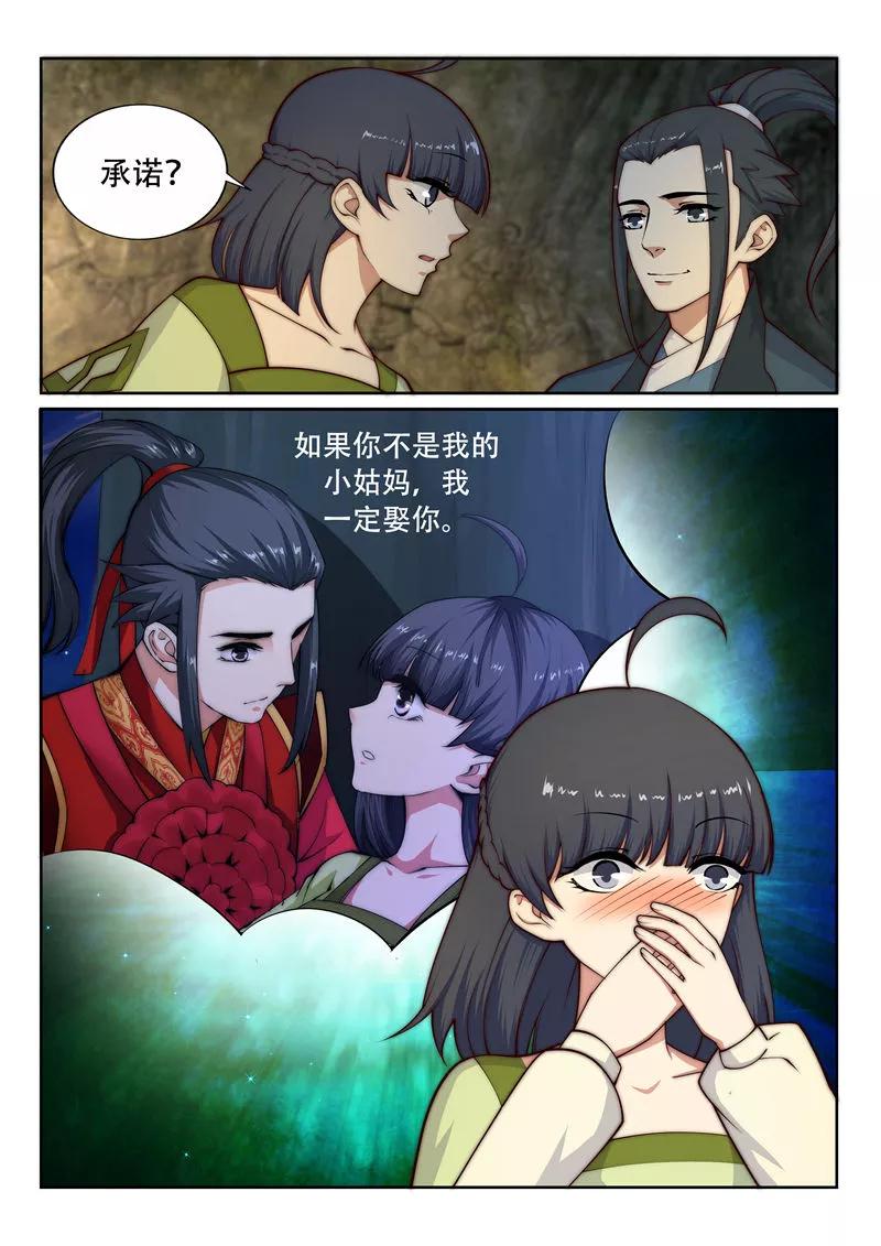 逆天邪神29话 我名云澈