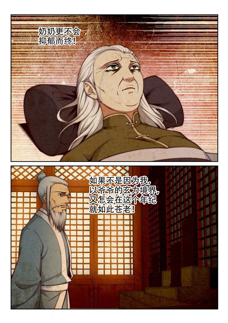 逆天邪神29话 我名云澈