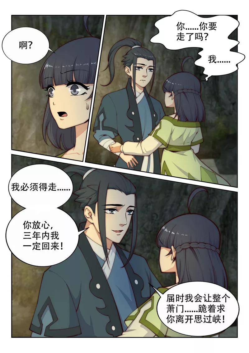 逆天邪神29话 我名云澈