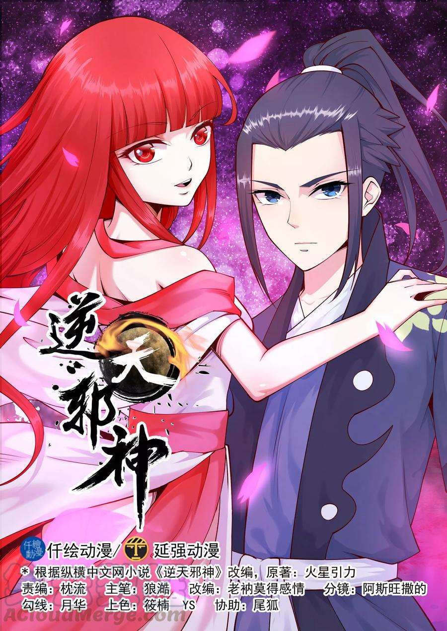 逆天邪神31话 血染的茉莉1