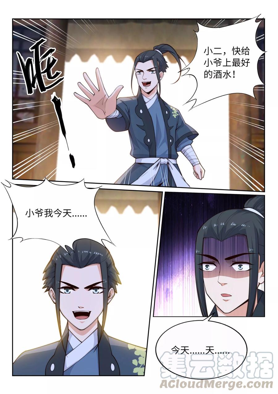 逆天邪神31话 血染的茉莉1