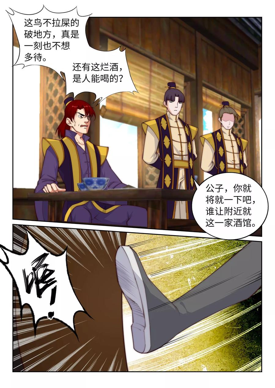 逆天邪神31话 血染的茉莉1