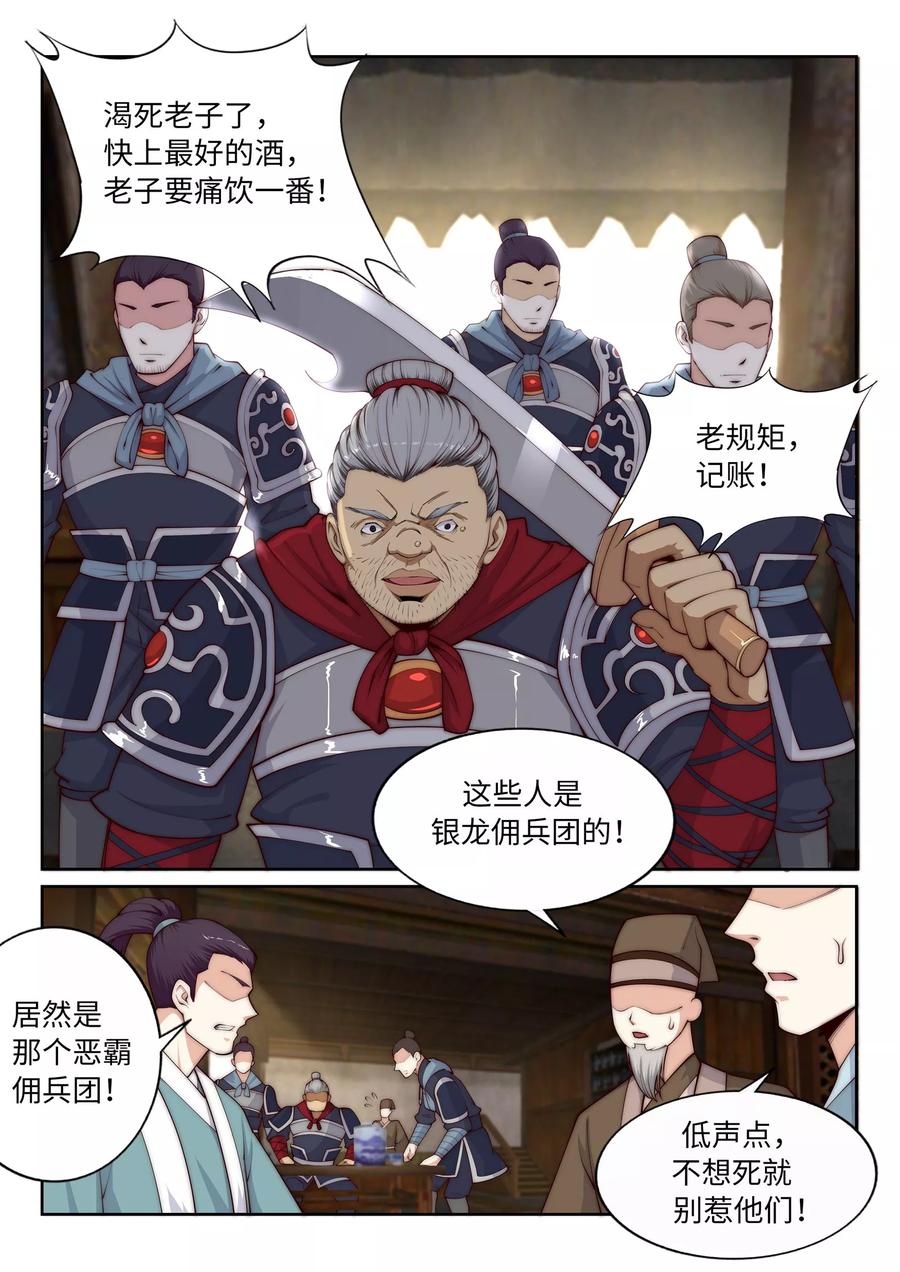 逆天邪神31话 血染的茉莉1