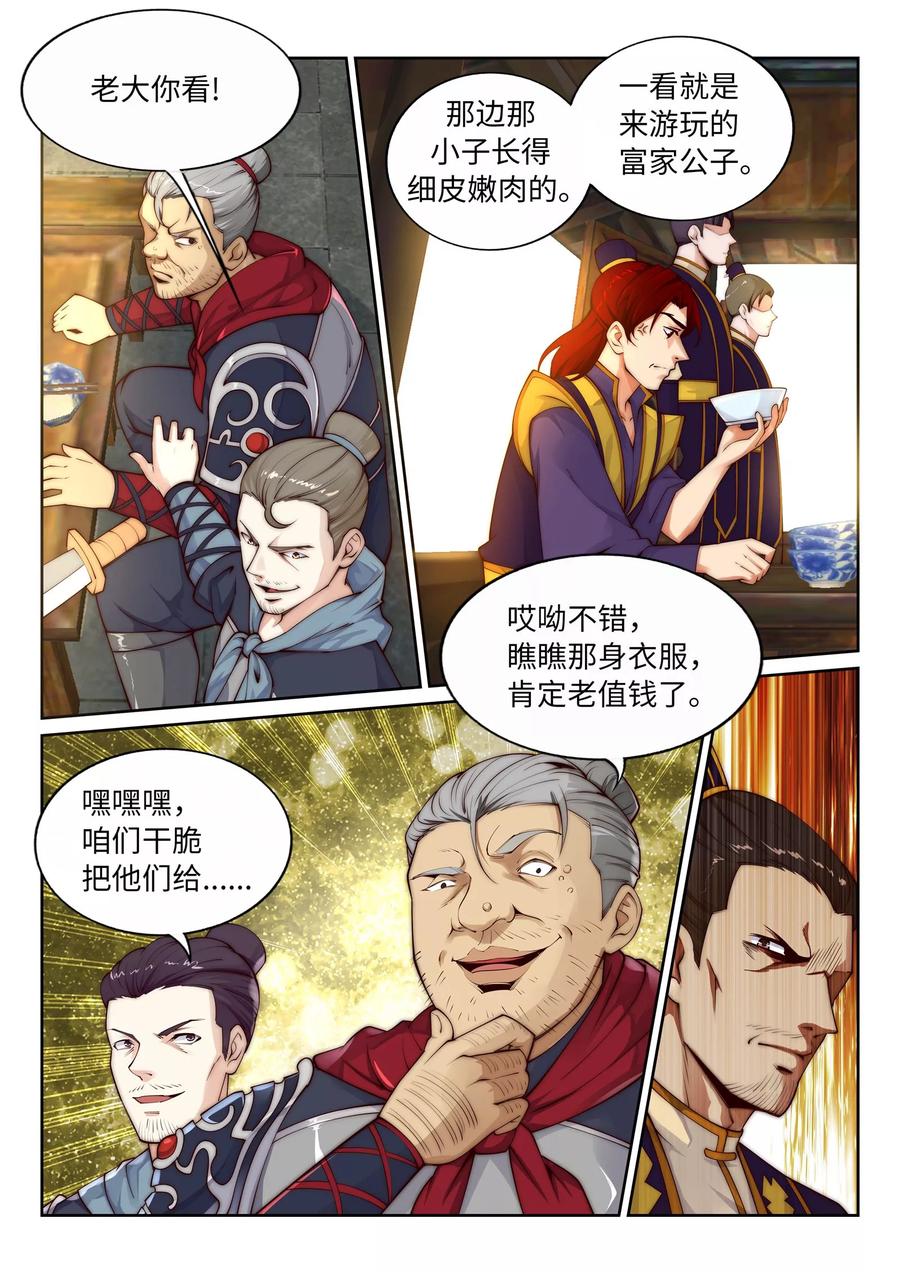 逆天邪神31话 血染的茉莉1