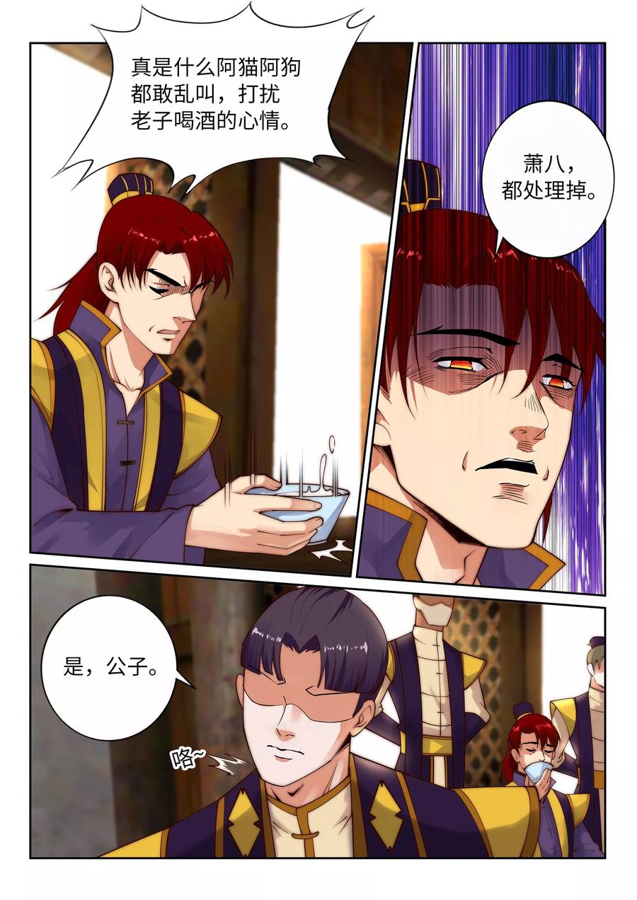 逆天邪神31话 血染的茉莉1