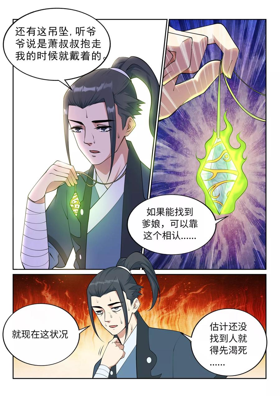 逆天邪神31话 血染的茉莉1