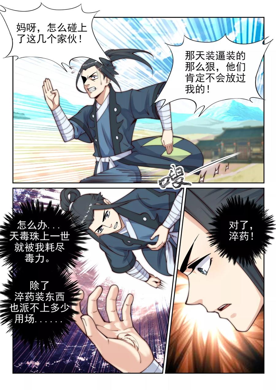 逆天邪神32话 血染的茉莉2