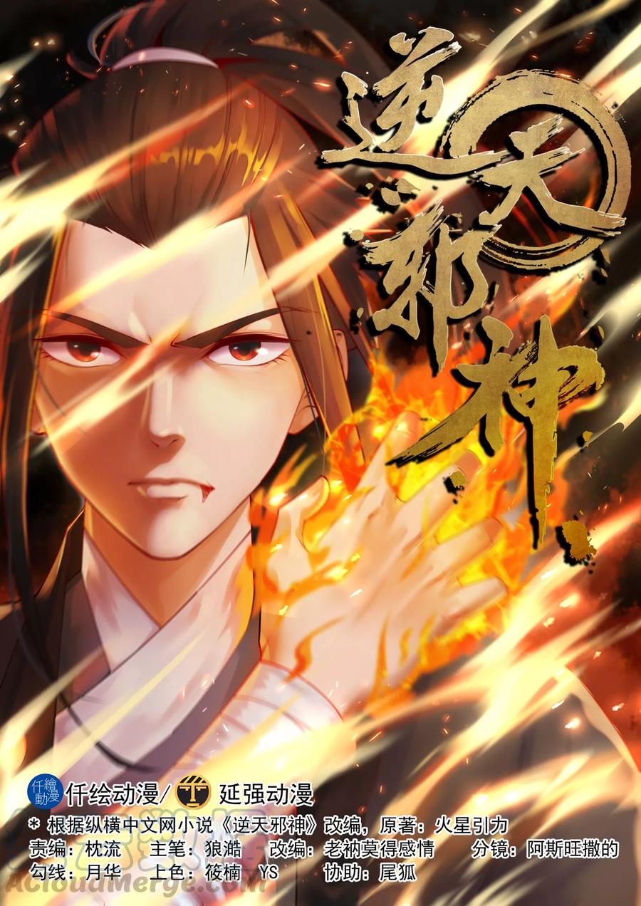 逆天邪神33话 血染的茉莉3