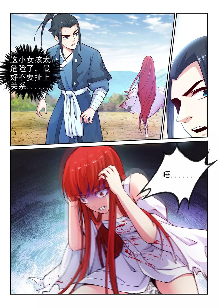 逆天邪神33话 血染的茉莉3