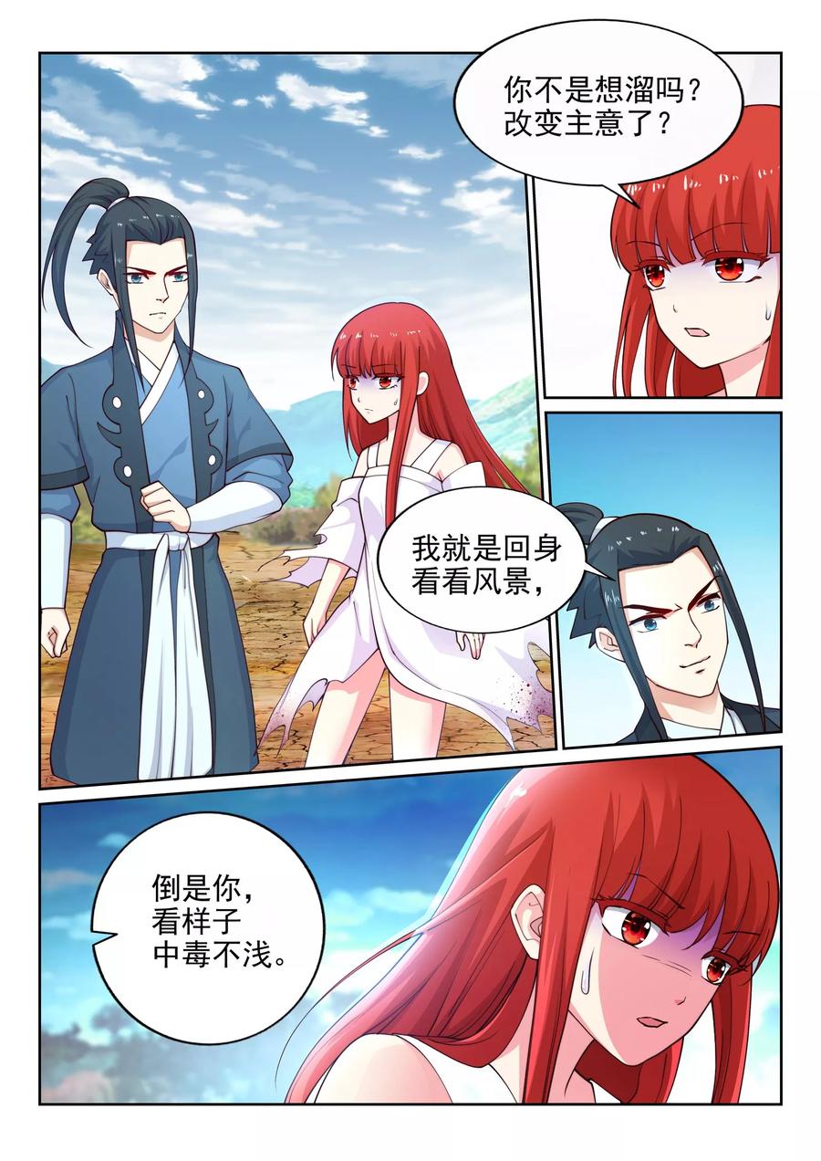 逆天邪神33话 血染的茉莉3