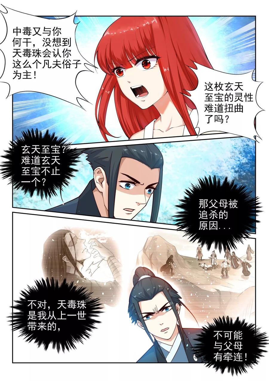 逆天邪神33话 血染的茉莉3