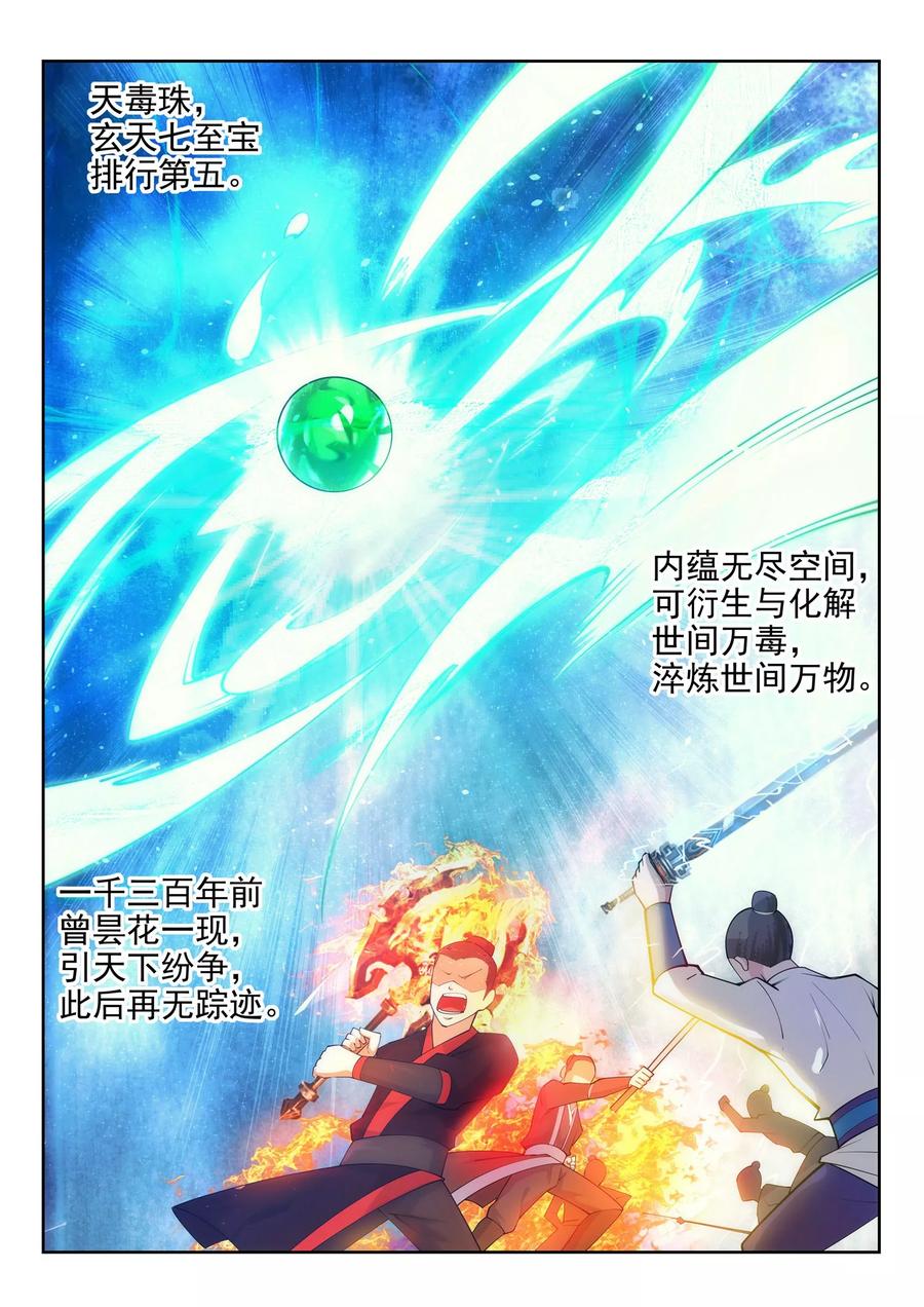 逆天邪神34话 茉莉为师1