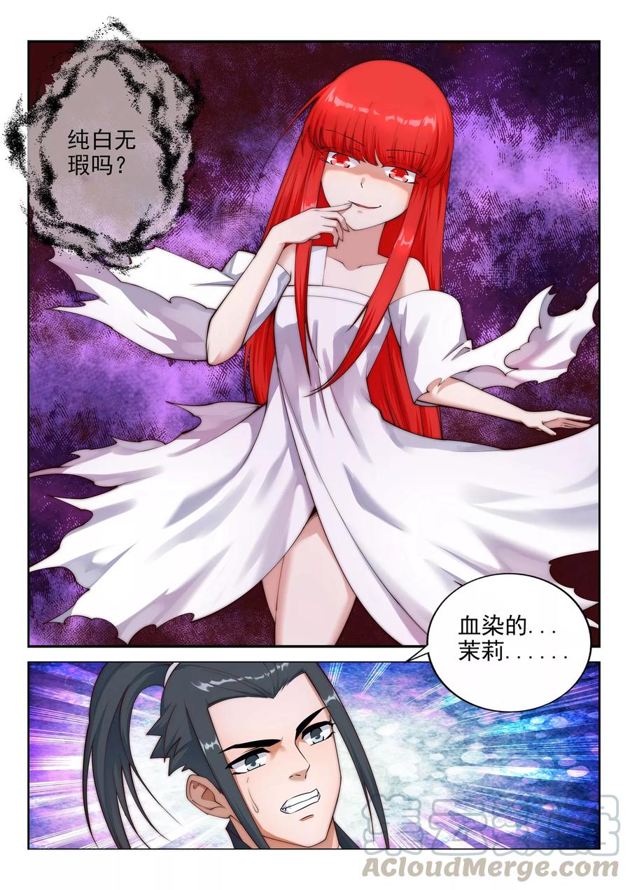 逆天邪神34话 茉莉为师1