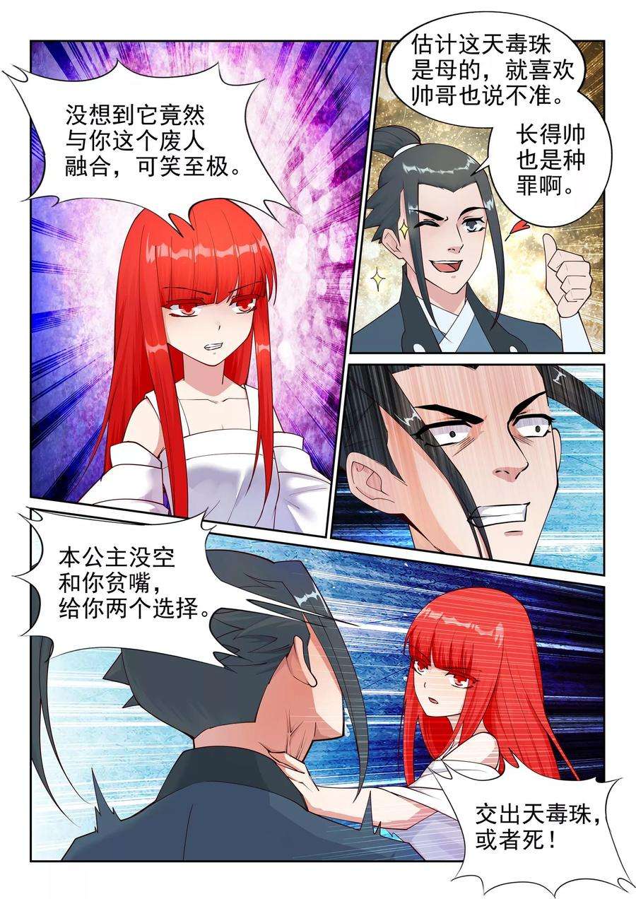 逆天邪神34话 茉莉为师1