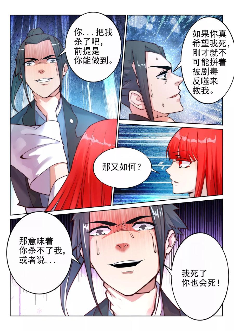 逆天邪神34话 茉莉为师1