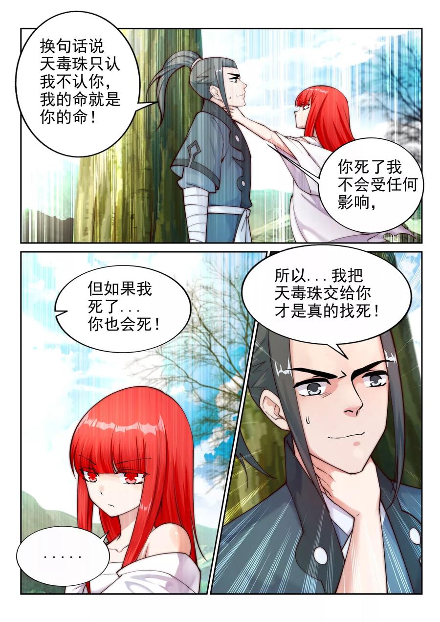 逆天邪神34话 茉莉为师1