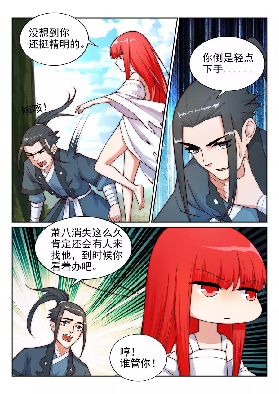 逆天邪神34话 茉莉为师1