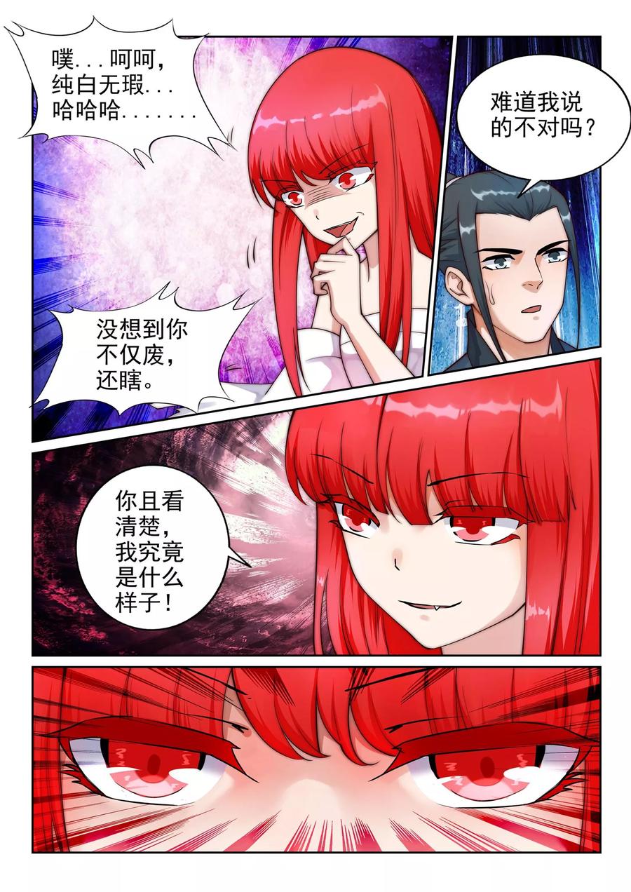 逆天邪神34话 茉莉为师1