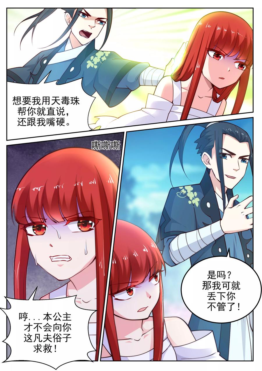 逆天邪神35话 茉莉为师2