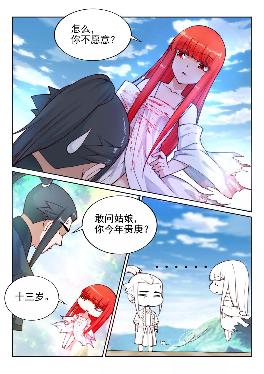 逆天邪神36话 茉莉为师3