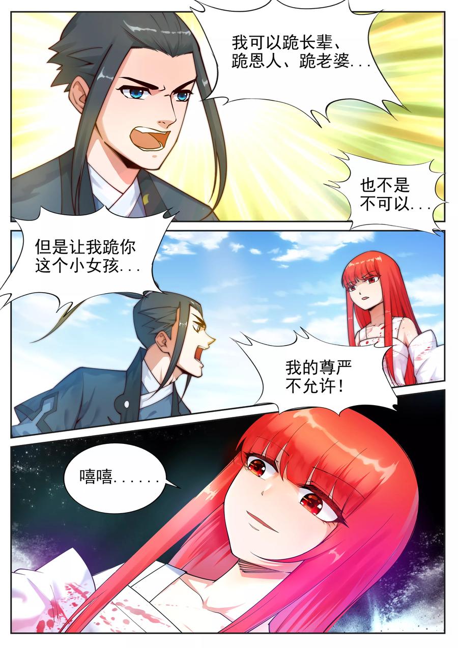 逆天邪神36话 茉莉为师3