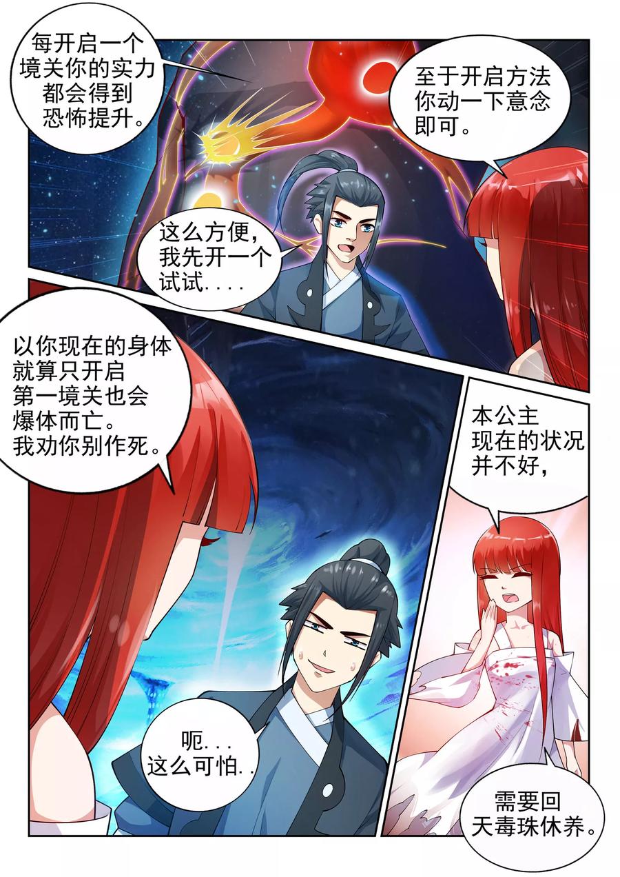 逆天邪神39话 生死极限