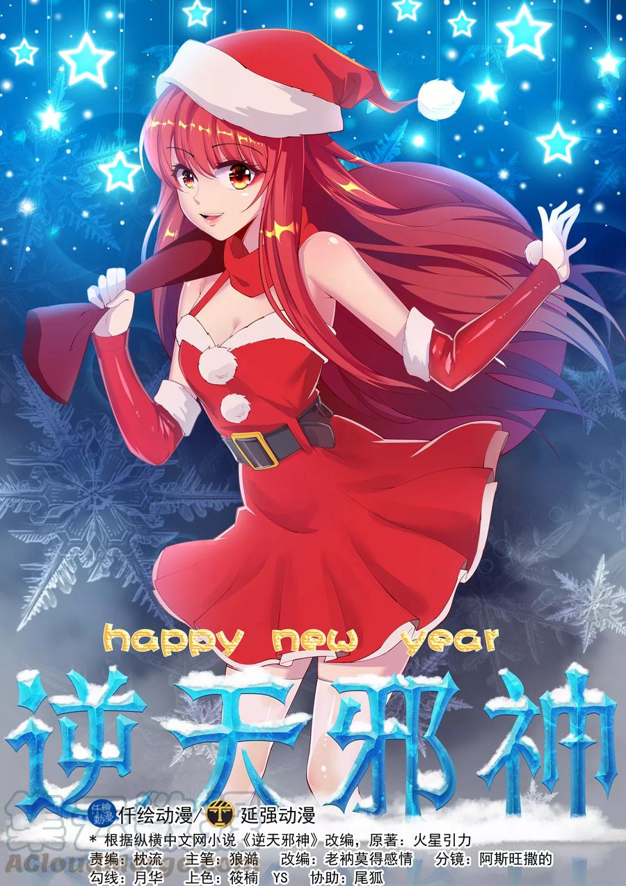 逆天邪神40话 邪神之种.火1