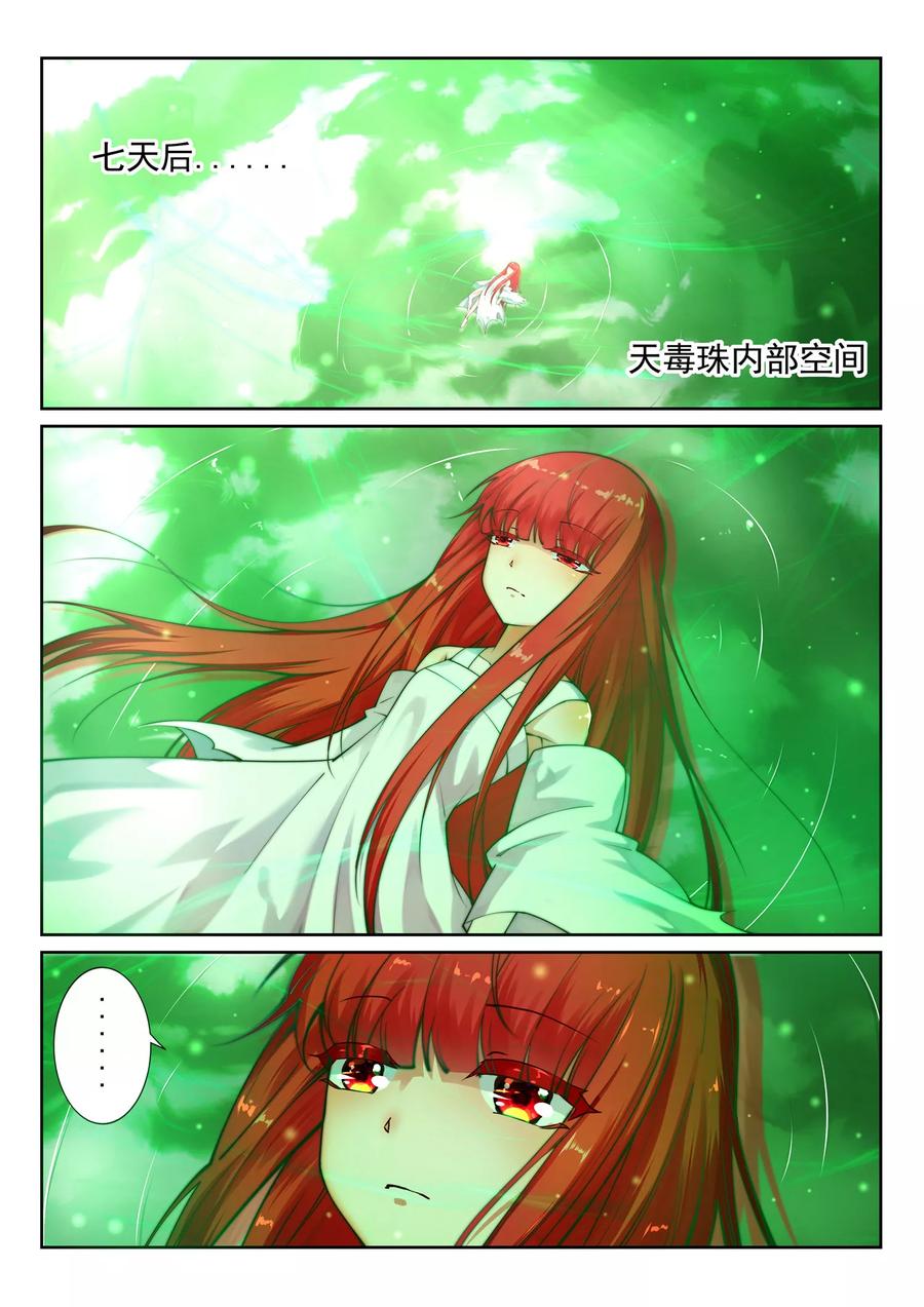 逆天邪神40话 邪神之种.火1