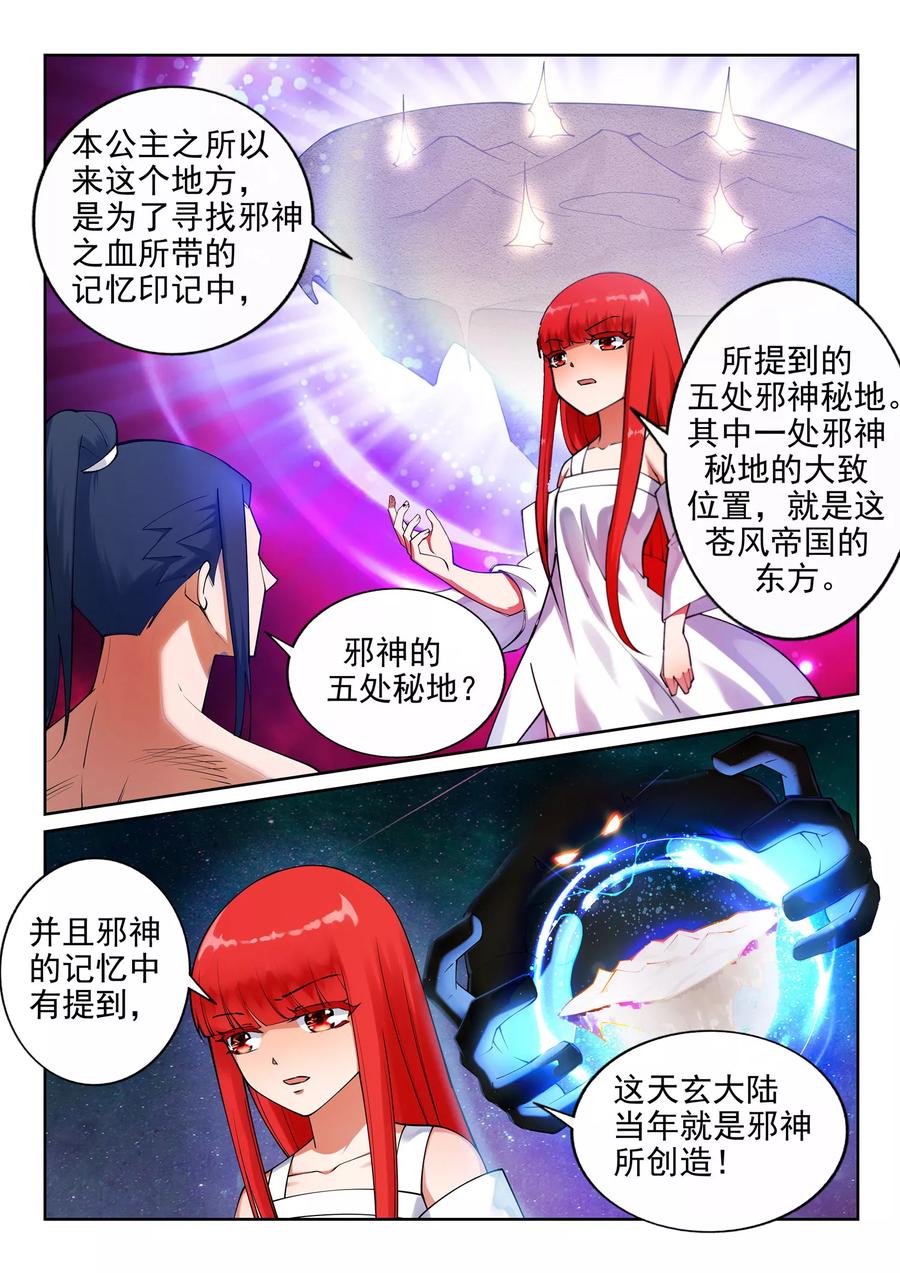 逆天邪神40话 邪神之种.火1