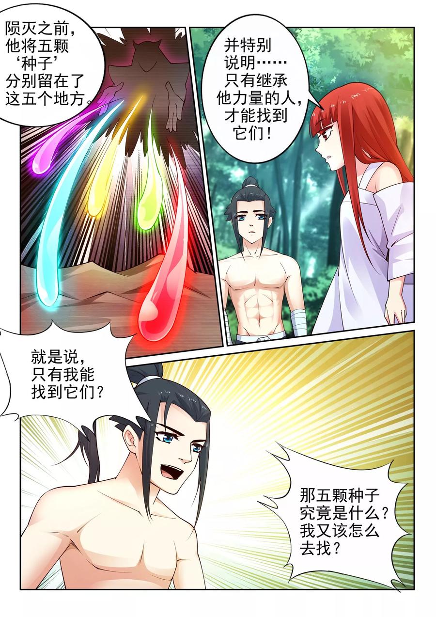 逆天邪神41话 邪神之种.火2