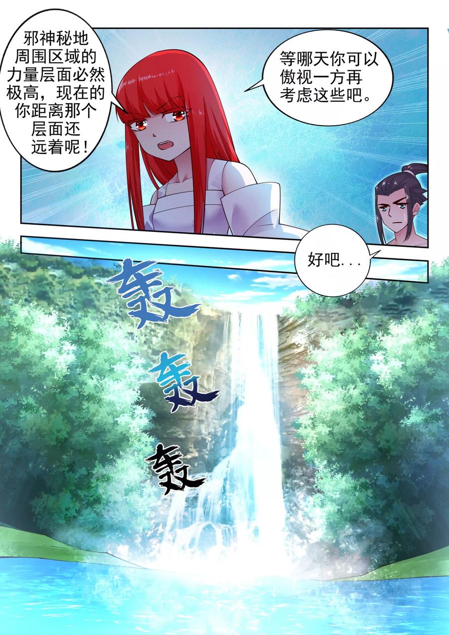 逆天邪神41话 邪神之种.火2