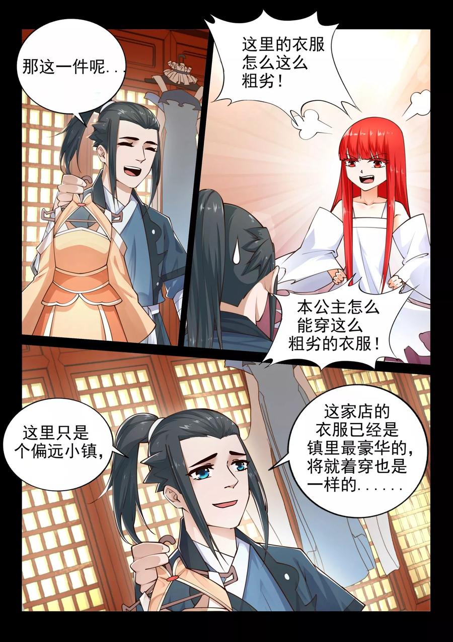 逆天邪神41话 邪神之种.火2