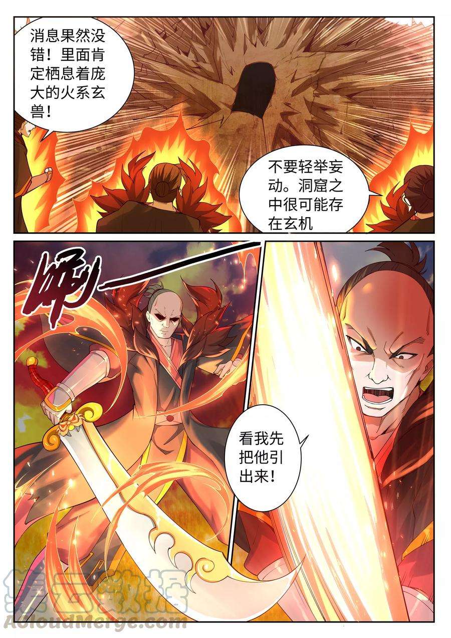 逆天邪神42话 邪神之种.火3