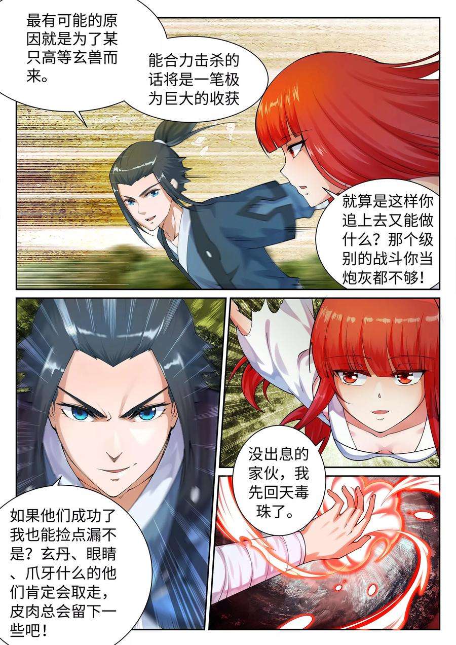 逆天邪神42话 邪神之种.火3