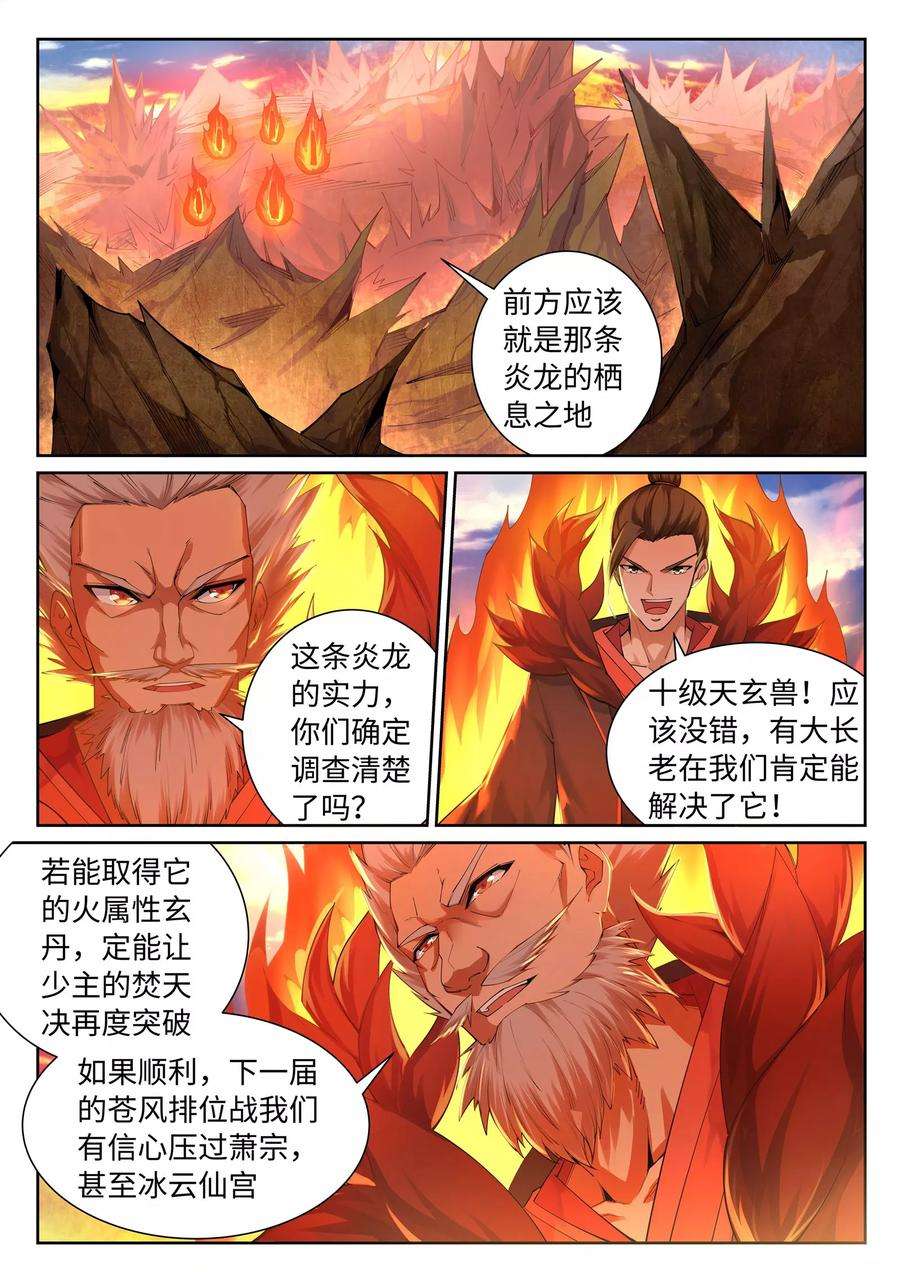 逆天邪神42话 邪神之种.火3