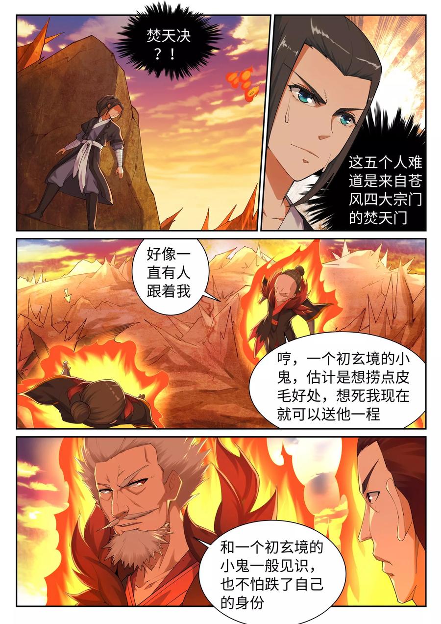 逆天邪神42话 邪神之种.火3