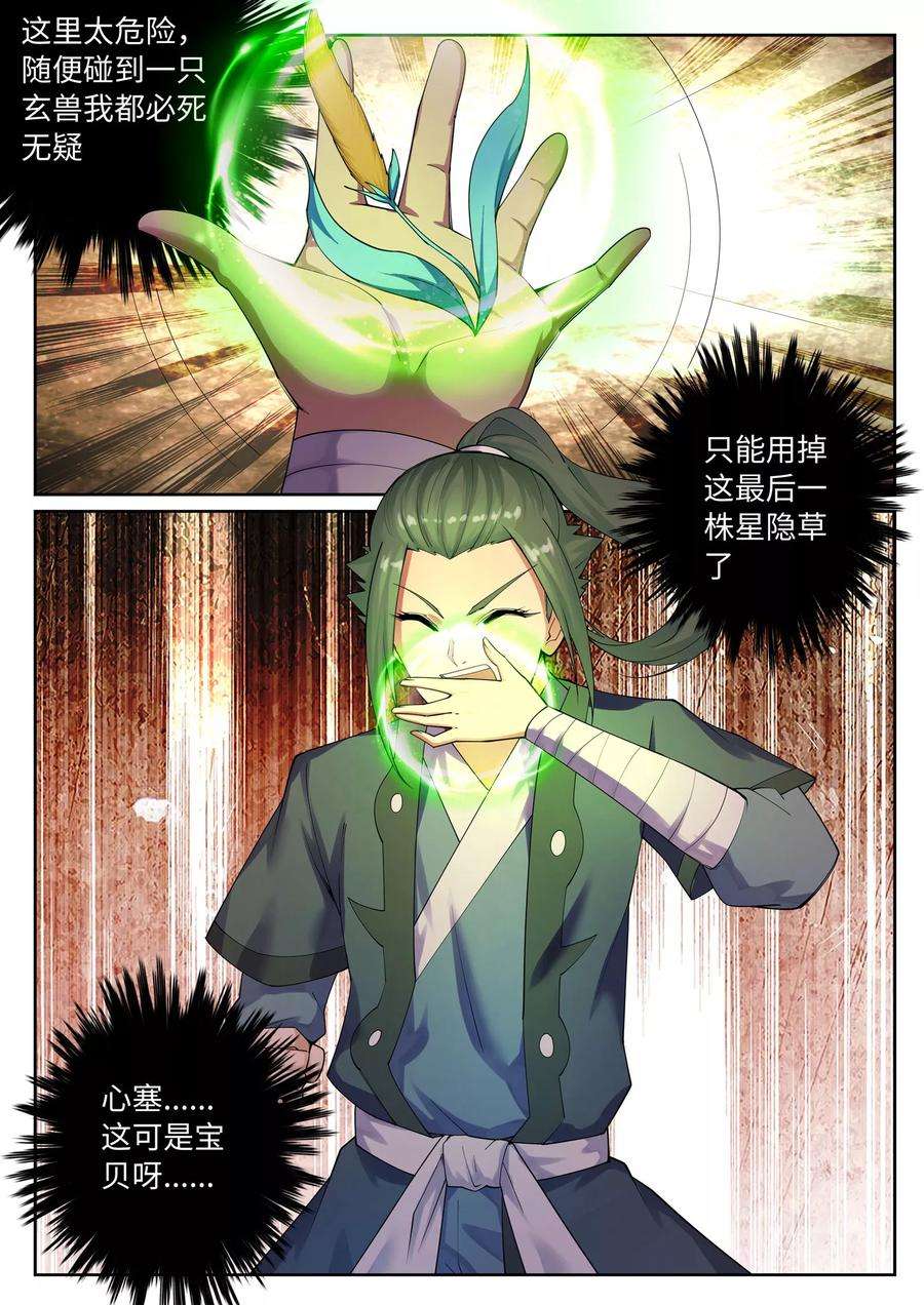 逆天邪神42话 邪神之种.火3