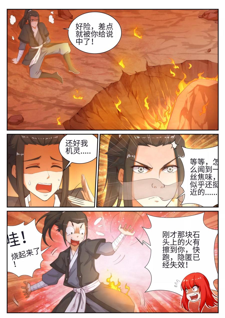 逆天邪神44话 邪神之种.火5