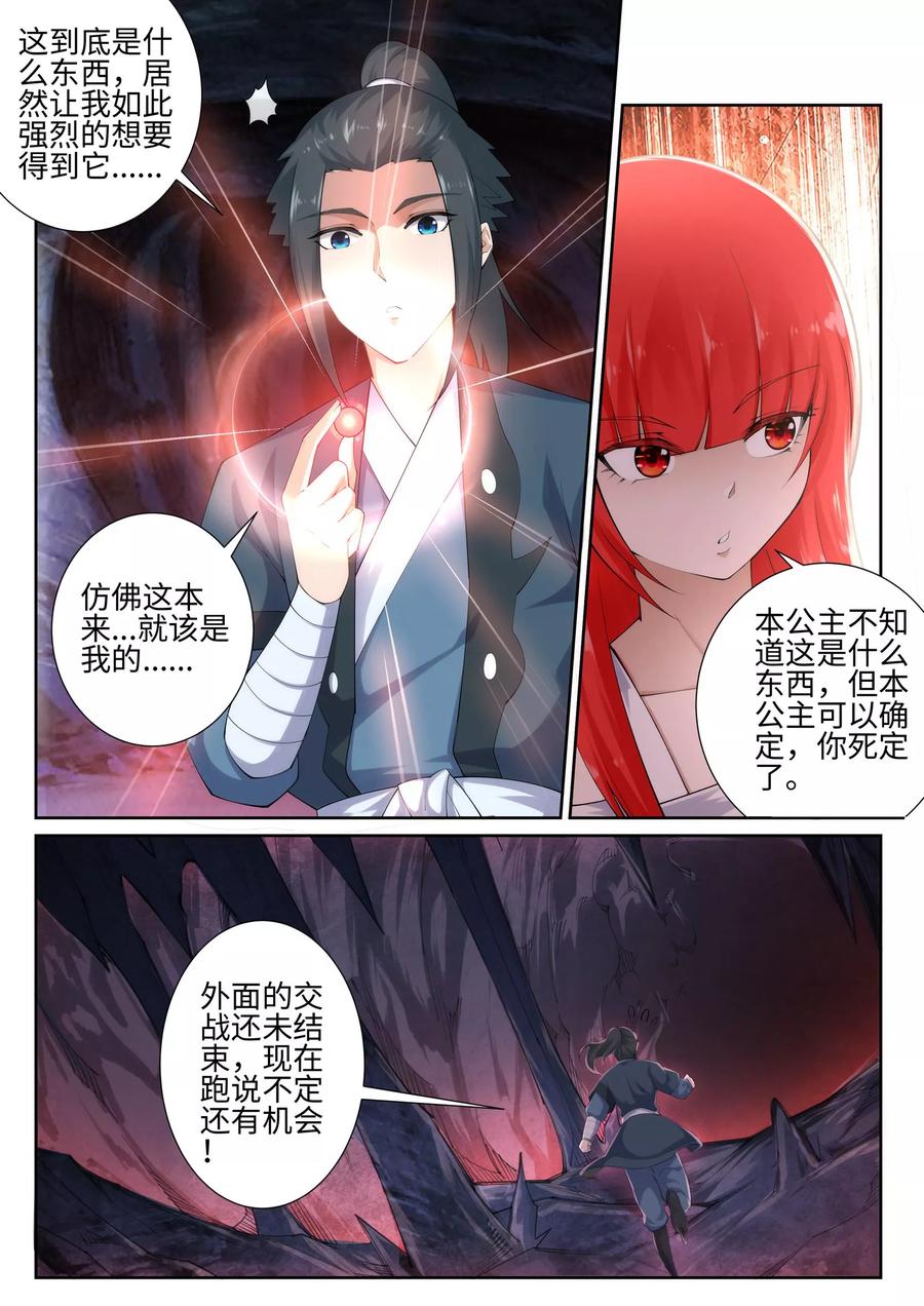 逆天邪神45话 邪神之种.火6