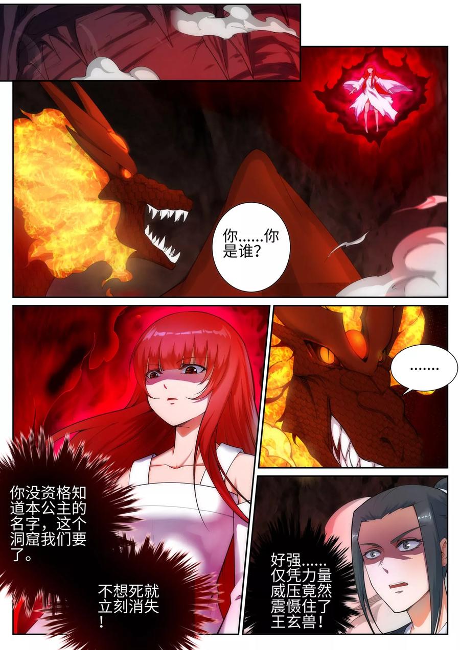 逆天邪神46话 邪神之种.火7