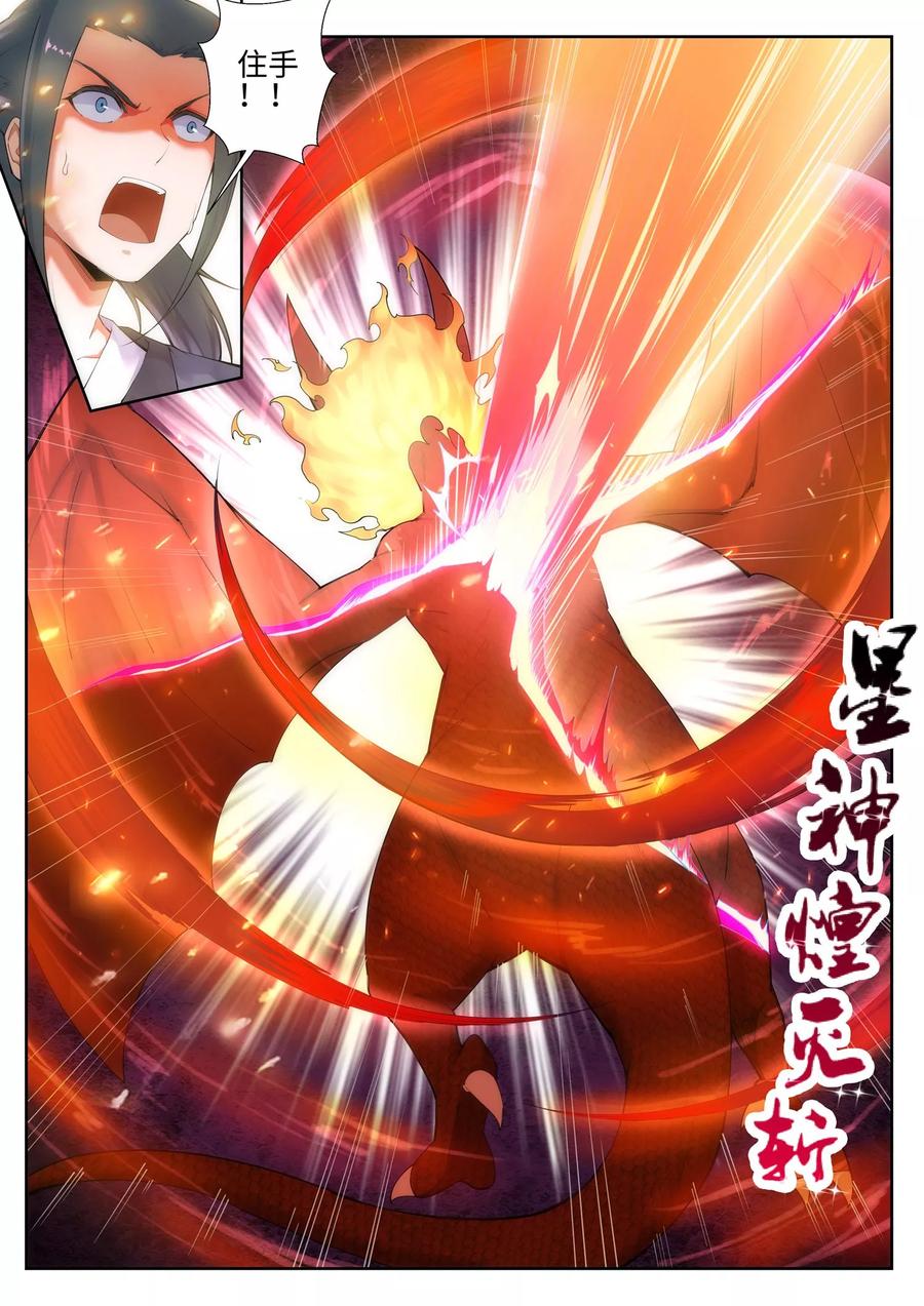 逆天邪神46话 邪神之种.火7