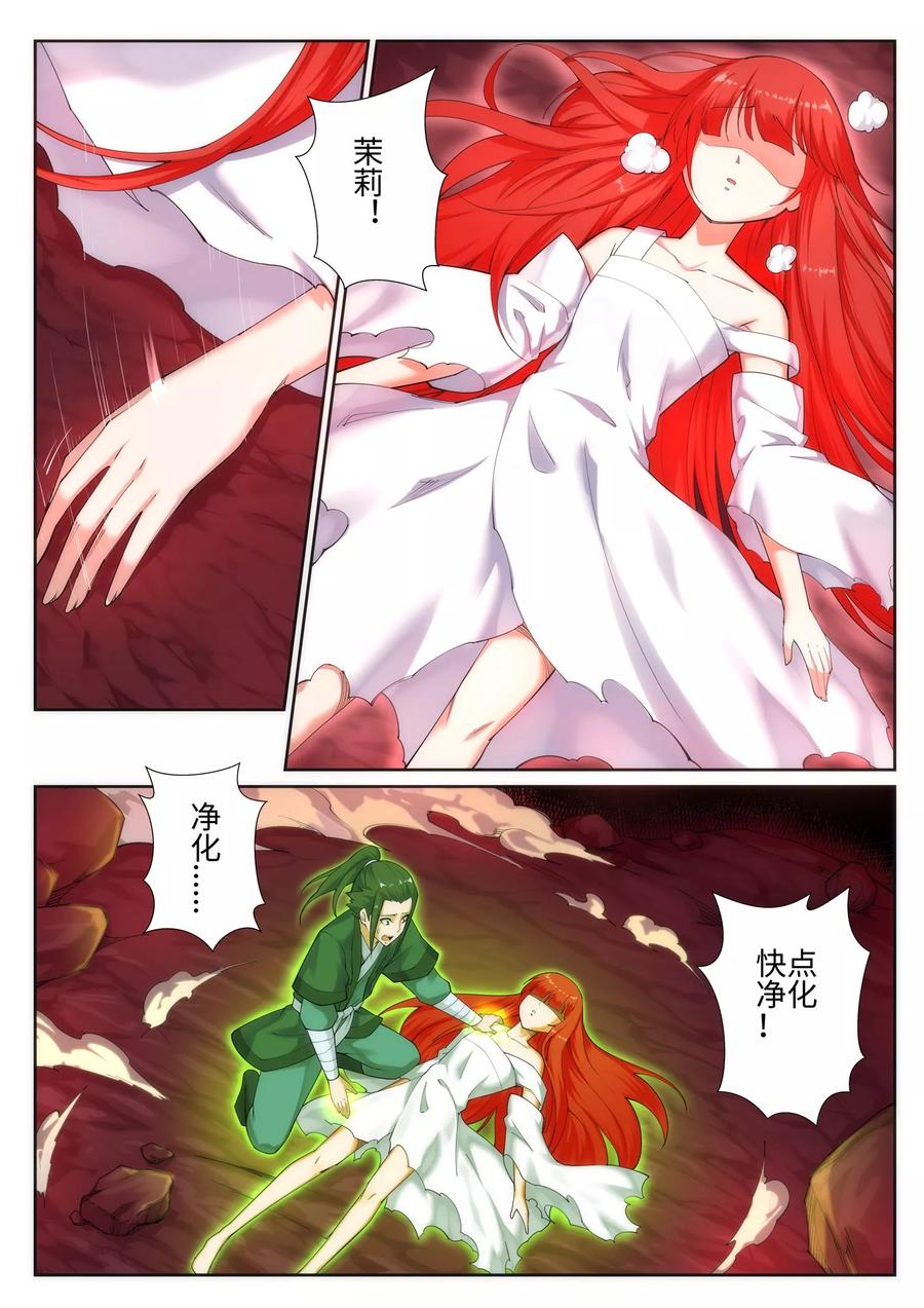 逆天邪神47话 茉莉的眼泪