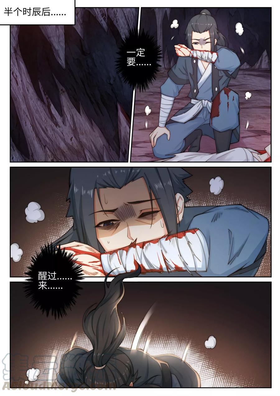 逆天邪神47话 茉莉的眼泪