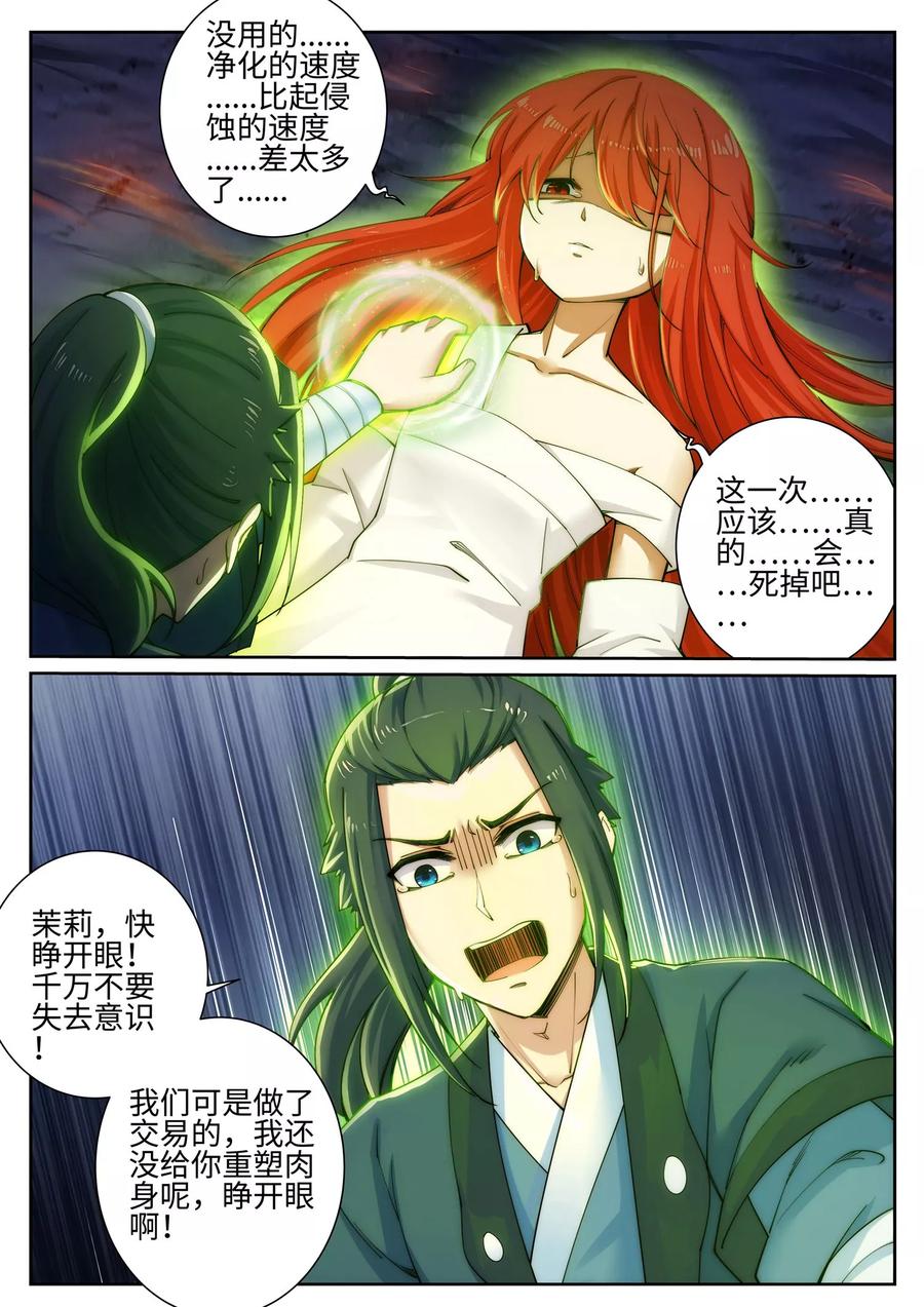 逆天邪神47话 茉莉的眼泪