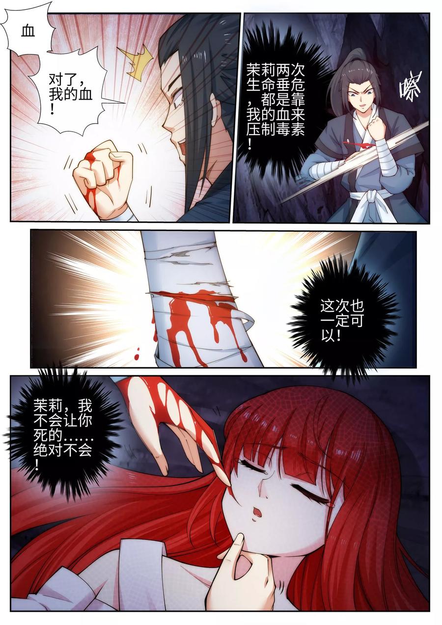 逆天邪神47话 茉莉的眼泪