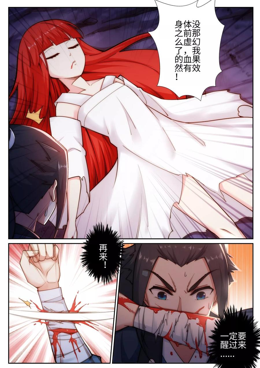 逆天邪神47话 茉莉的眼泪