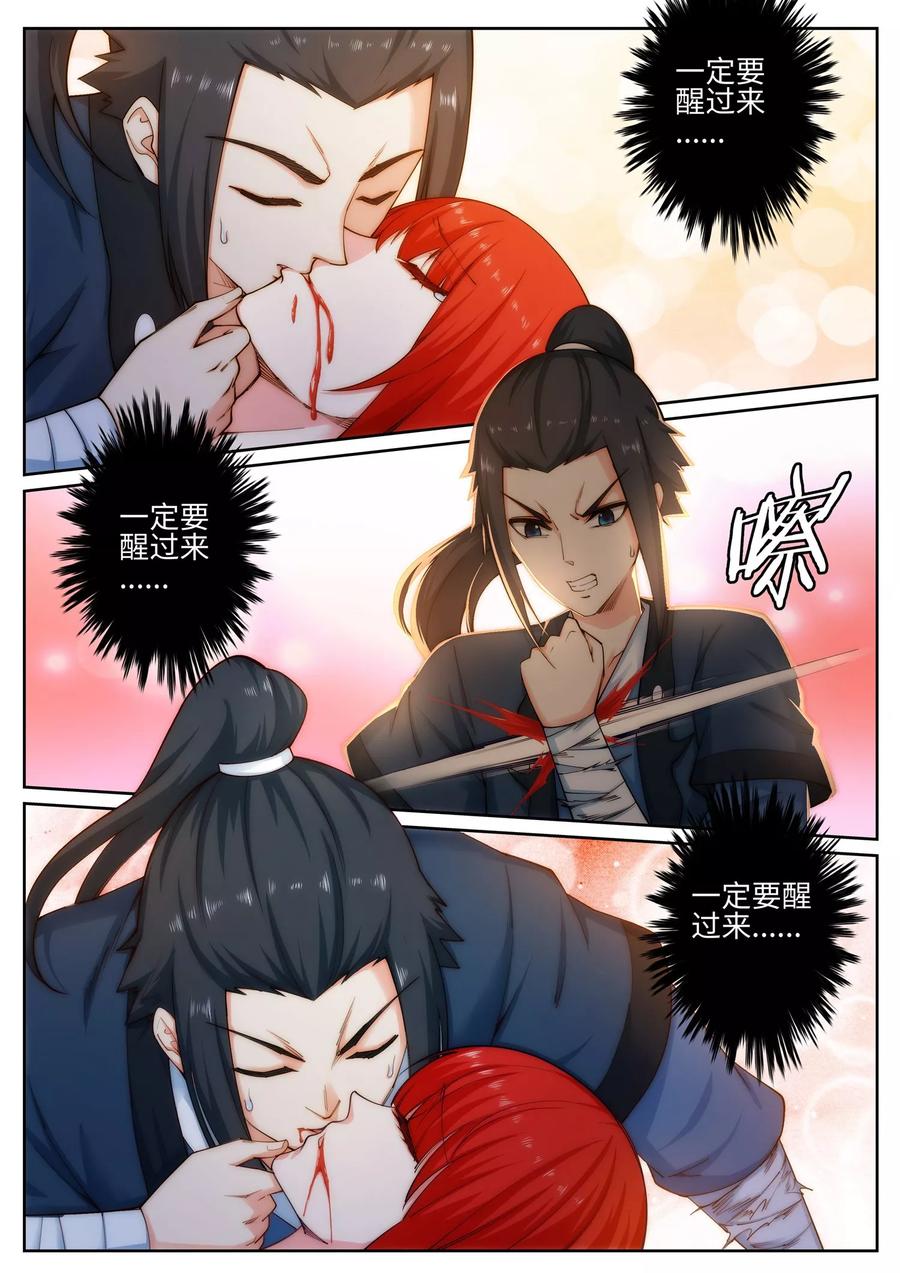 逆天邪神47话 茉莉的眼泪